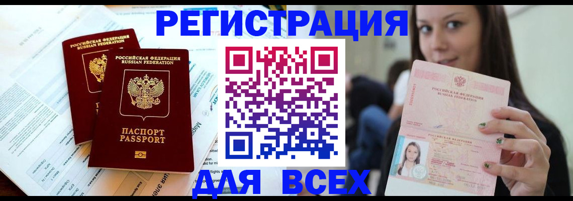 временная регистрация надежно в Волгореченске