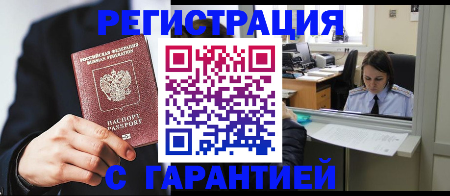 прописка в Волгореченске