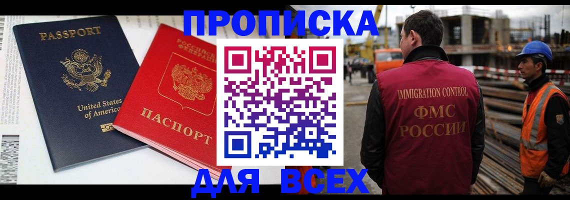 прописка для кредита в Волгореченске